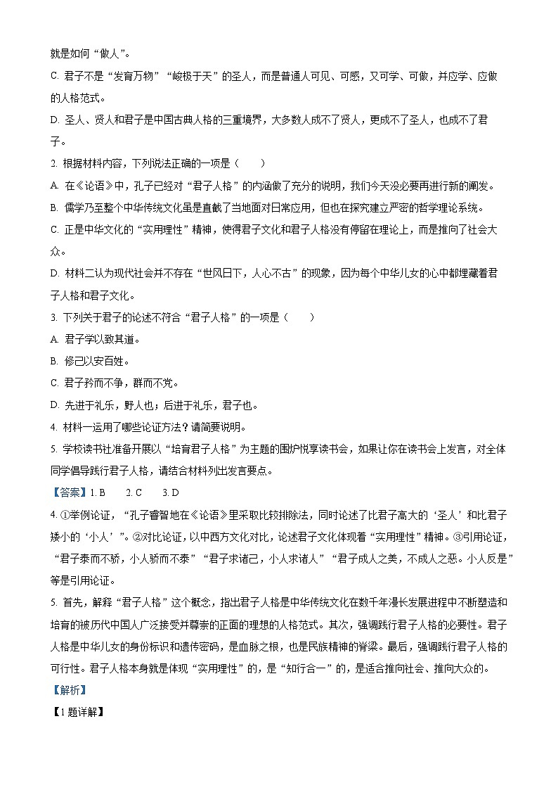 精品解析:安徽省黄山市2023-2024学年高二上学期1月期末语文试题(解析版)第3页
