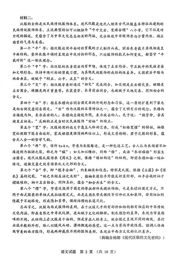 广东省江门市2024届高三高考模拟考试(一)语文试卷(PDF版附答案)02