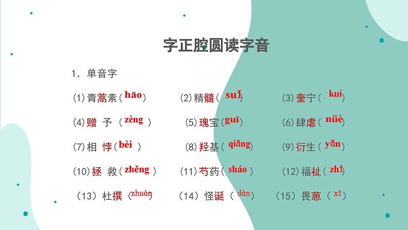 高中语文统编版必修下册第三单元7《青蒿素:人类征服疾病的一小步》《一名物理学家的教育历程》联读课件03