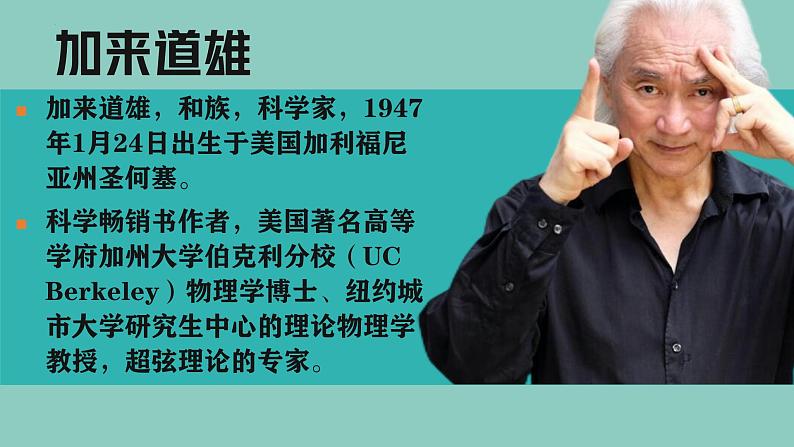 高中语文统编版必修下册第三单元7《青蒿素:人类征服疾病的一小步》《一名物理学家的教育历程》联读课件06