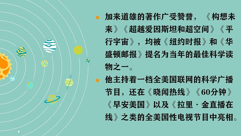 高中语文统编版必修下册第三单元7《青蒿素:人类征服疾病的一小步》《一名物理学家的教育历程》联读课件07