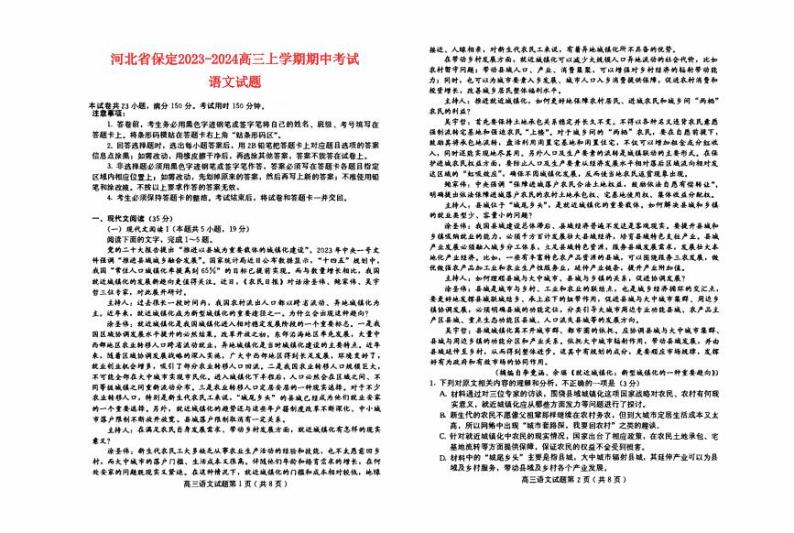 河北省保定2023_2024高三语文上学期期中考试试题pdf01