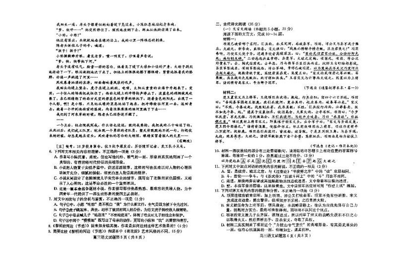 河北省保定2023_2024高三语文上学期期中考试试题pdf03