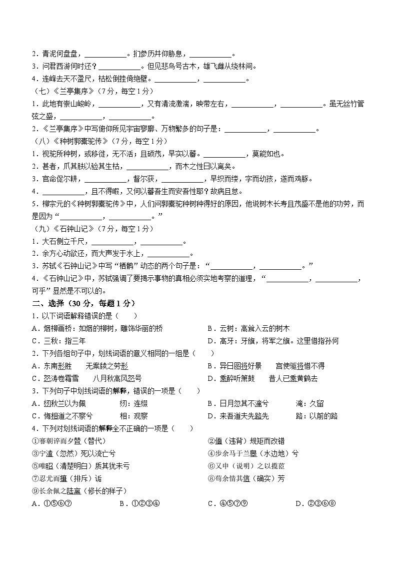 河南省南阳市第一中学2023-2024学年高二下学期开学考试语文试题(Word版附答案)第2页