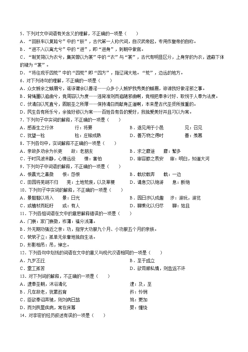 河南省南阳市第一中学2023-2024学年高二下学期开学考试语文试题(Word版附答案)第3页