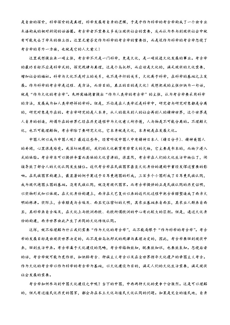 安徽省“耀正优+”2023~2024学年高二上学期期末测试语文试题 Word版含解析第2页