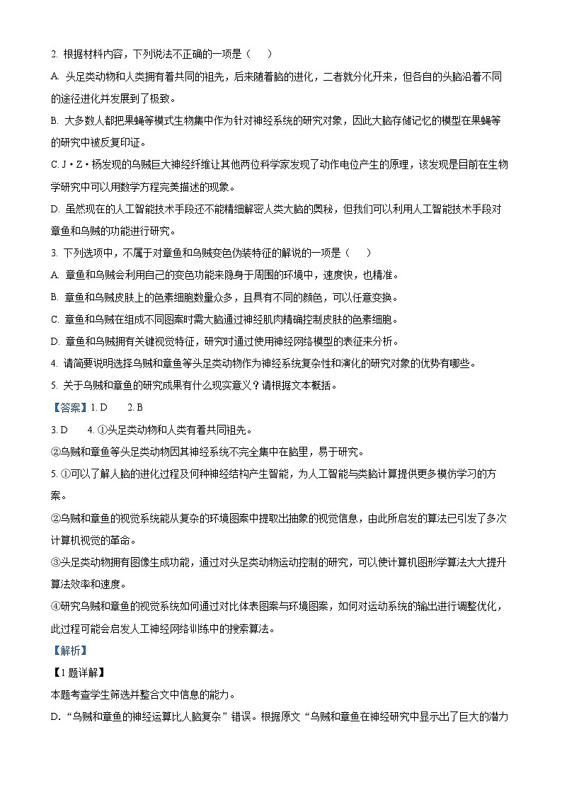 2024届安徽省安庆市第二中学高三第四次语文教学质量检测卷 Word版含解析第3页