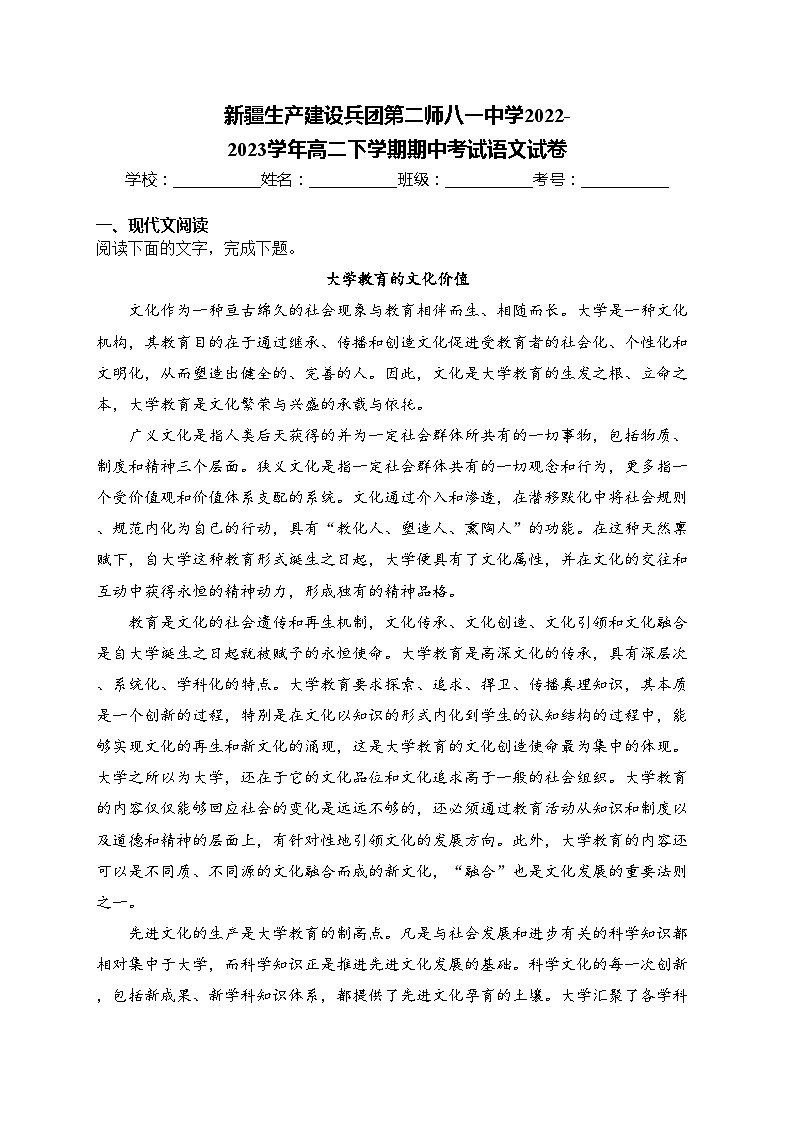 新疆生产建设兵团第二师八一中学2022-2023学年高二下学期期中考试语文试卷(含答案)01