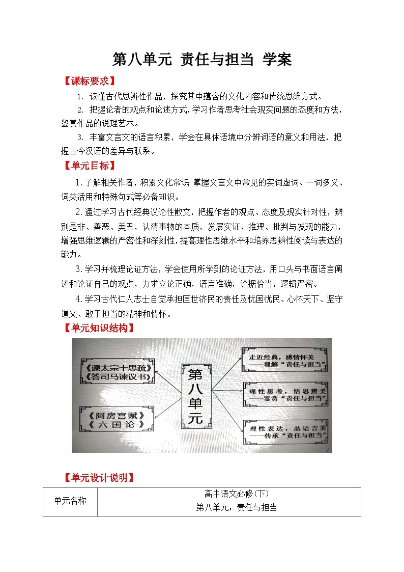 第八单元 学案 （无答案） 统编版高中语文必修下册01