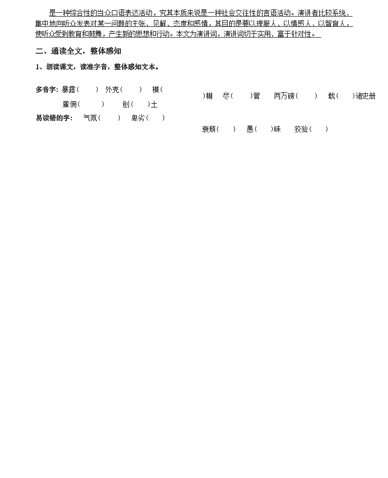 第10.1课 在《人民报》创刊纪念会上的演说(导学案)(无答案)-高中语文(统编版必修下册)第2页