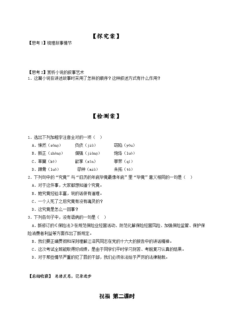12.《祝福》导学案(无答案) 统编版高中语文必修下册第2页