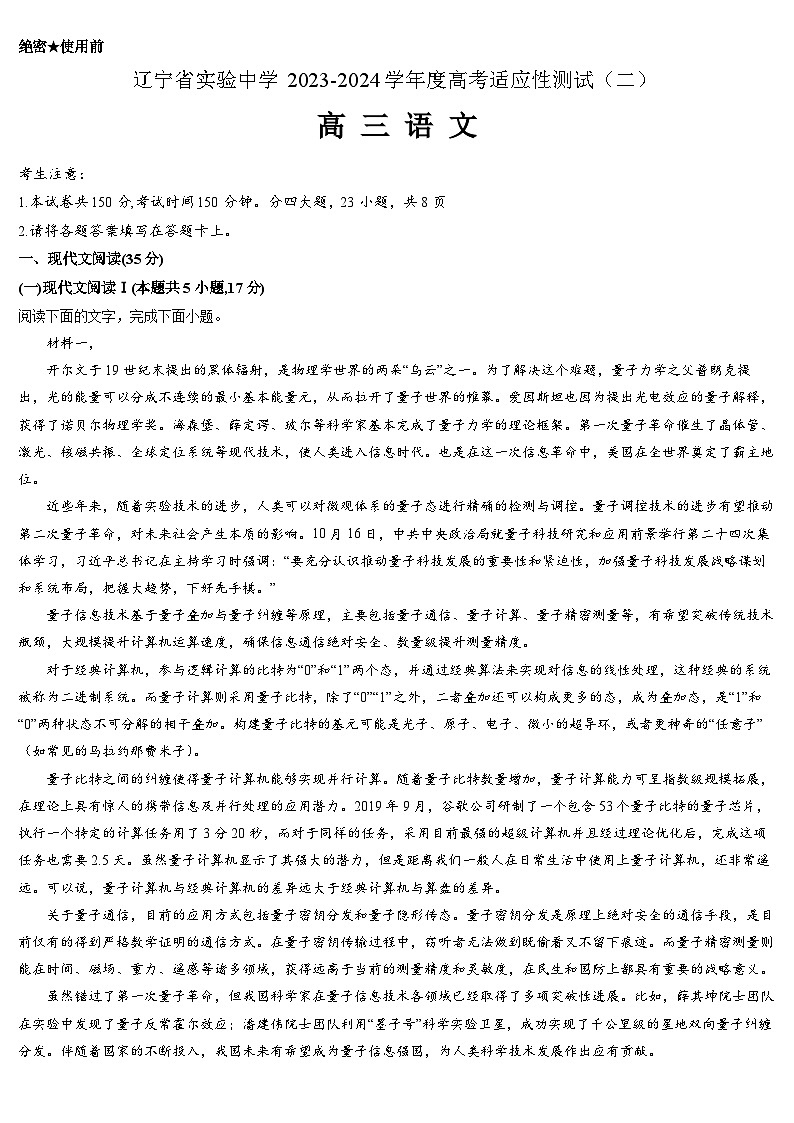 2024辽宁省实验中学高三高考适应性测试(二)语文含解析01