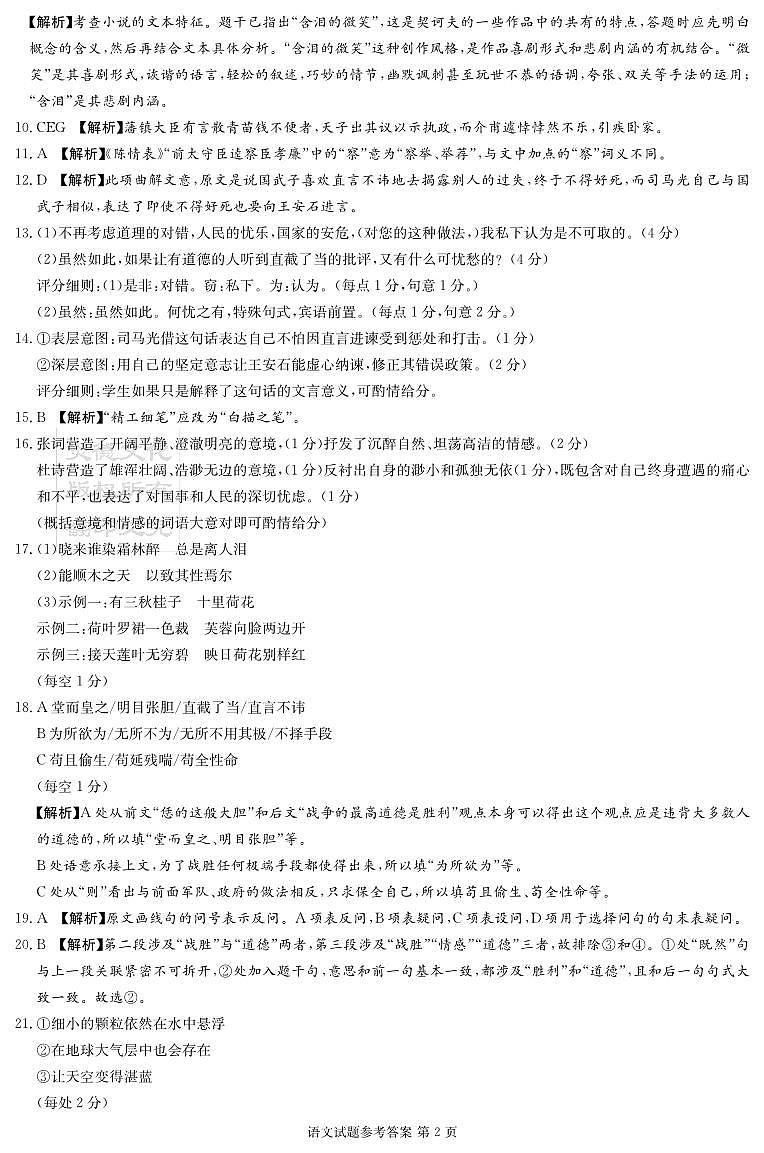 2024湖南省九校联盟高三下学期第二次联考试题语文PDF版含解析02