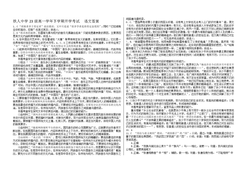 2024省大庆铁人中学高一下学期开学考试语文含答案01
