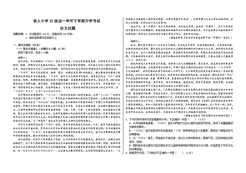 2024省大庆铁人中学高一下学期开学考试语文含答案01