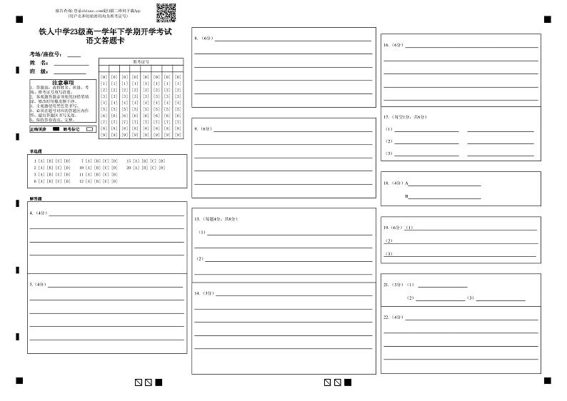 2024省大庆铁人中学高一下学期开学考试语文含答案01