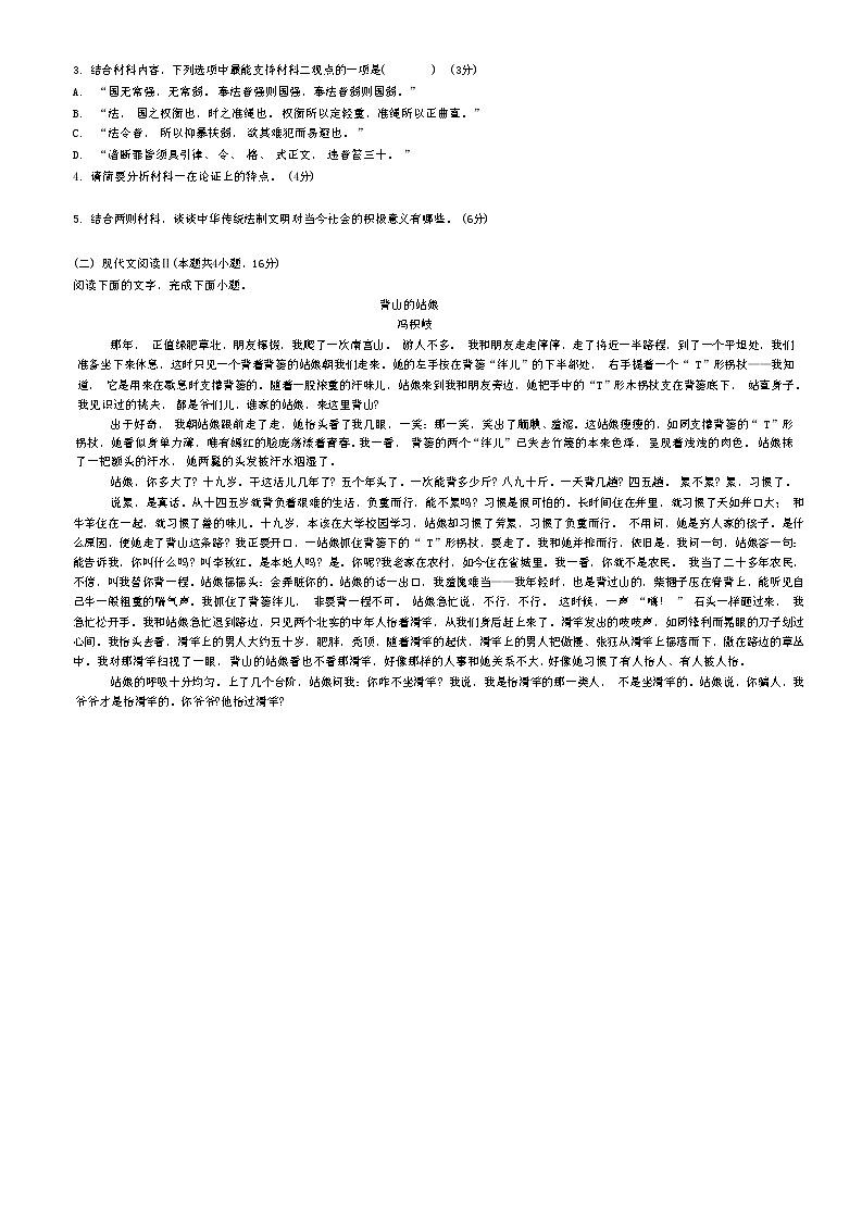 2024新余一中―高一下学期开学考试语文试卷03