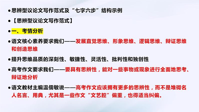 2024届高考语文复习:二元思辨型议论文写作指导 课件第2页