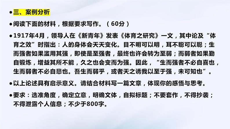 2024届高考语文复习:二元思辨型议论文写作指导 课件第4页