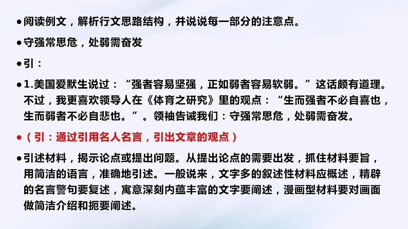 2024届高考语文复习:二元思辨型议论文写作指导 课件第5页