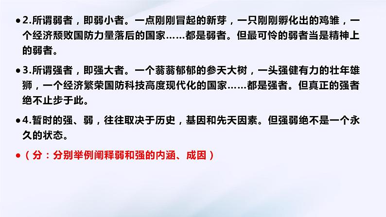 2024届高考语文复习:二元思辨型议论文写作指导 课件第6页