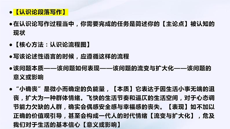 2024届高考语文复习:二元思辨型议论文写作指导 课件第7页