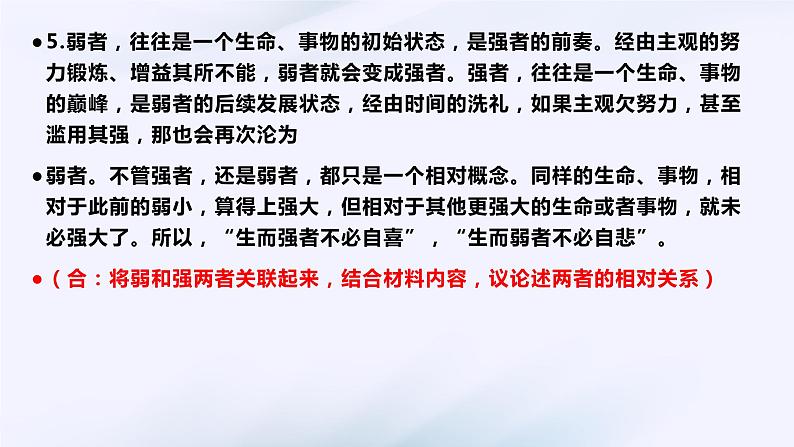 2024届高考语文复习:二元思辨型议论文写作指导 课件第8页