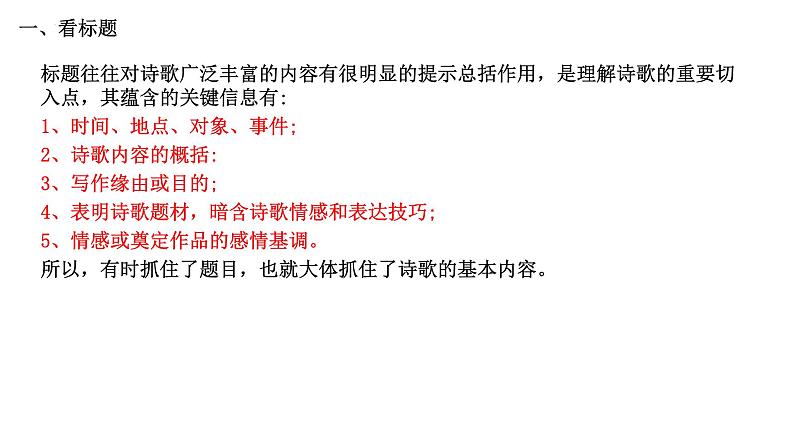 2024届高考语文复习:如何读懂诗歌 课件第6页
