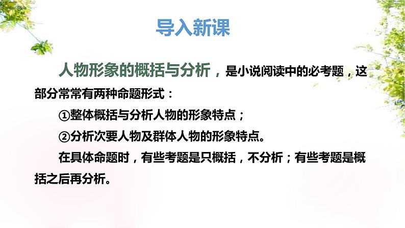 2024届高考语文复习:小说形象鉴赏 课件第4页
