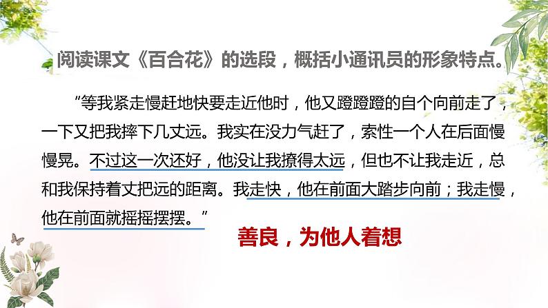 2024届高考语文复习:小说形象鉴赏 课件第6页
