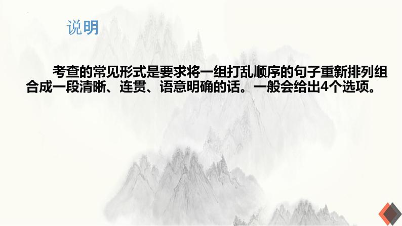 2024届高考语文复习:语言表达连贯 课件03