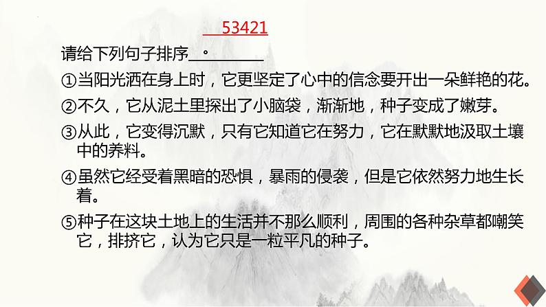 2024届高考语文复习:语言表达连贯 课件05