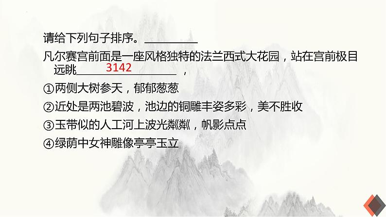 2024届高考语文复习:语言表达连贯 课件06