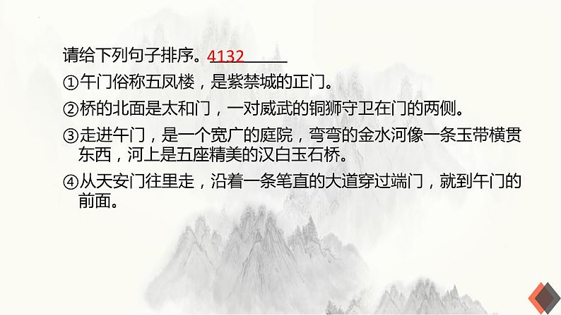 2024届高考语文复习:语言表达连贯 课件08