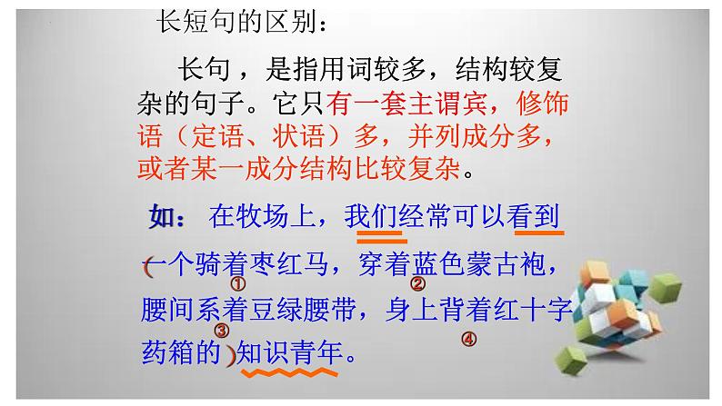 2024届高考语文复习:重点考查的句式变换 课件03
