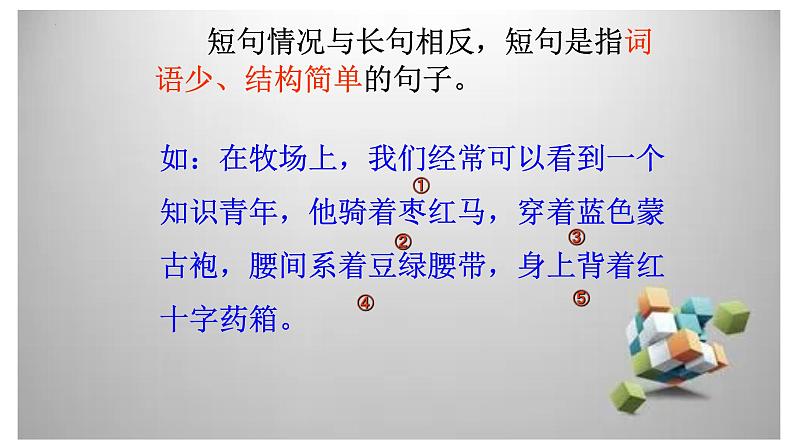 2024届高考语文复习:重点考查的句式变换 课件04