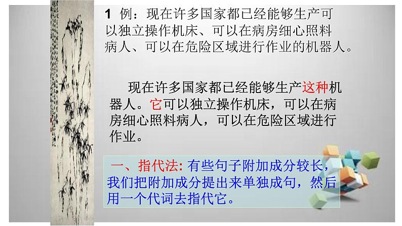 2024届高考语文复习:重点考查的句式变换 课件05