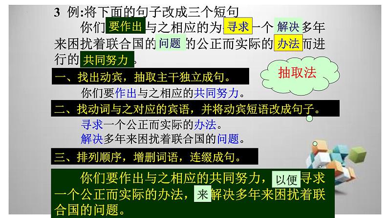 2024届高考语文复习:重点考查的句式变换 课件07