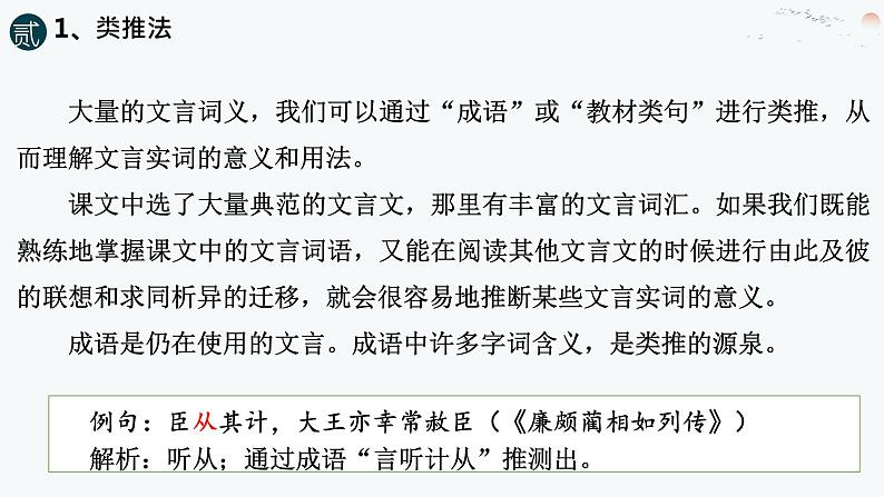 2024届高考语文复习——文言文阅读:文言实词 课件08