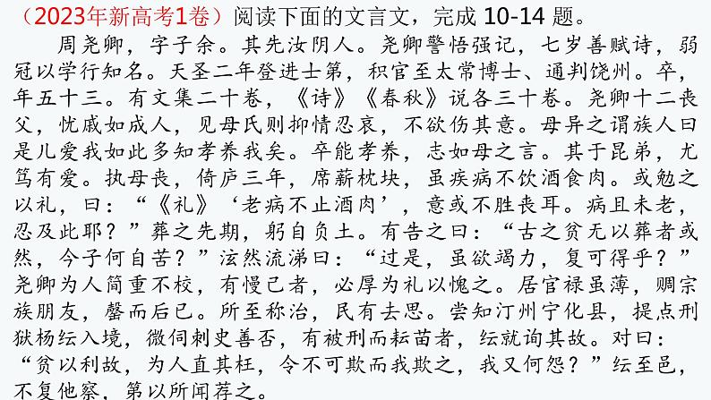 2024届高考语文复习——文言文阅读整体感知 课件第6页