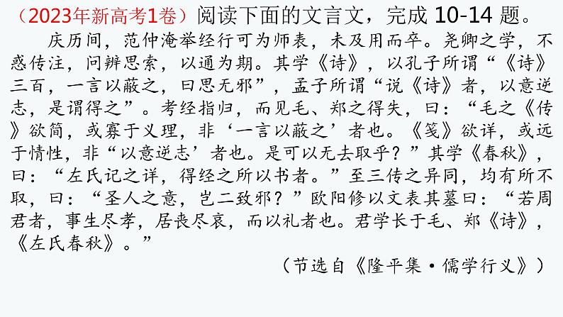 2024届高考语文复习——文言文阅读整体感知 课件第7页
