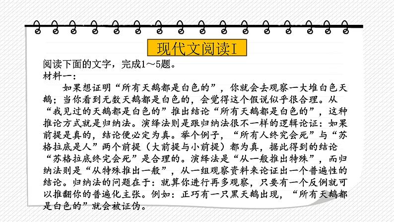 2024届广东省深圳市高三年级第一次调研考试语文试题讲评课件第3页