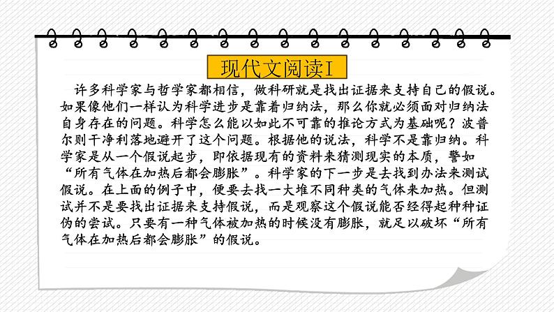 2024届广东省深圳市高三年级第一次调研考试语文试题讲评课件第4页