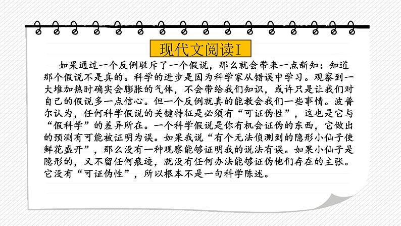 2024届广东省深圳市高三年级第一次调研考试语文试题讲评课件第5页
