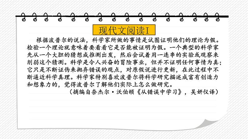 2024届广东省深圳市高三年级第一次调研考试语文试题讲评课件第6页