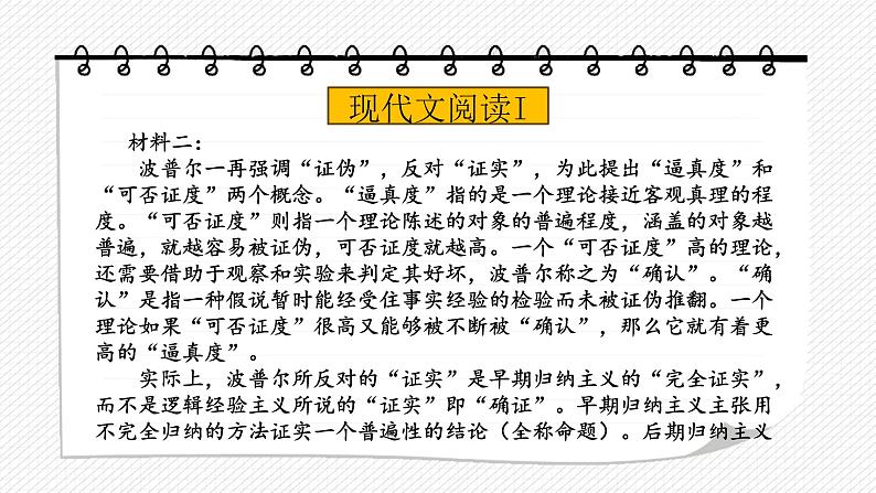2024届广东省深圳市高三年级第一次调研考试语文试题讲评课件第7页
