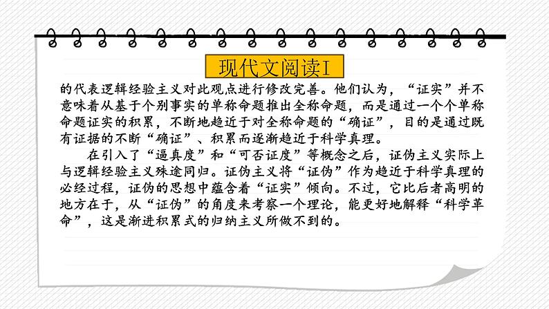 2024届广东省深圳市高三年级第一次调研考试语文试题讲评课件第8页