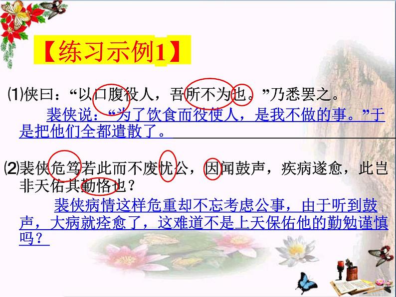 2024届高考语文二轮专题复习:文言文翻译 课件PPT第1页