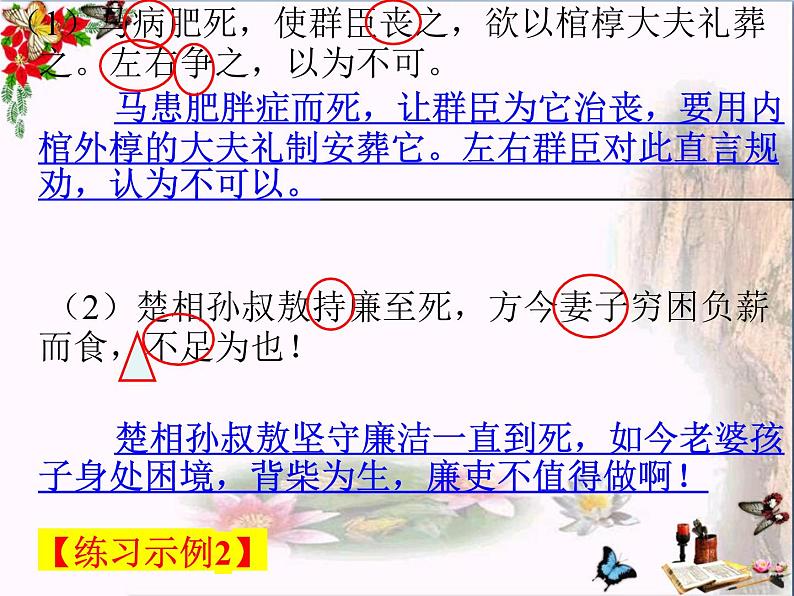 2024届高考语文二轮专题复习:文言文翻译 课件PPT第2页