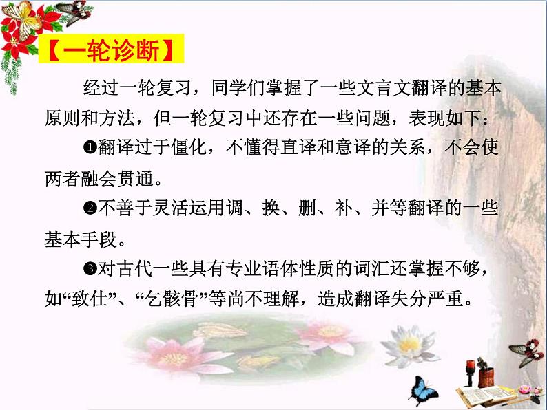 2024届高考语文二轮专题复习:文言文翻译 课件PPT第4页